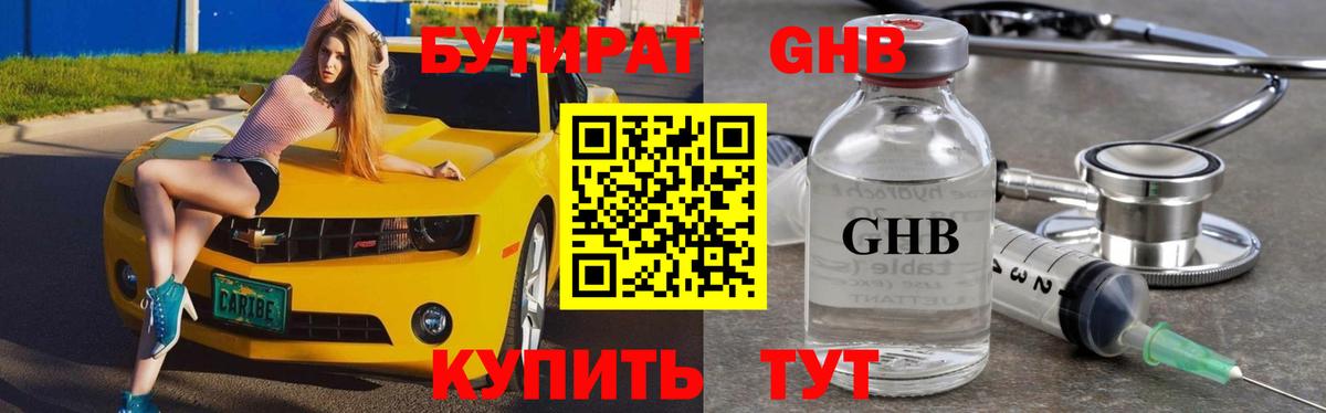 Бутират жидкий экстази  Вход с VPN  БУТИРАТ  Ишимбай 