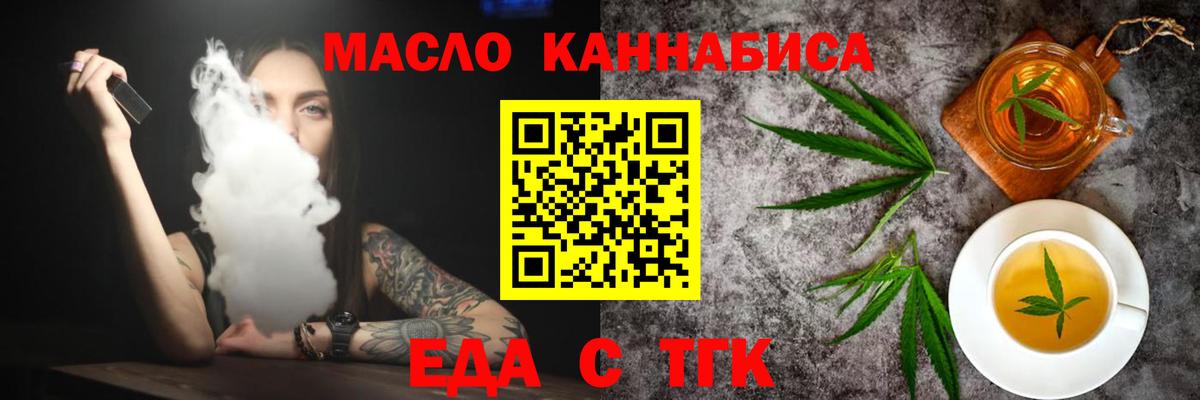 Еда ТГК конопля  Вход с VPN  Ишимбай 